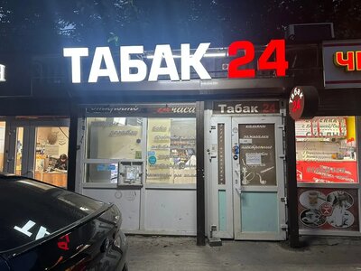Световая вывеска для магазина «Табак 24»