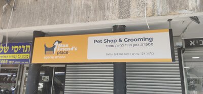 Наружная реклама для груминг-салона