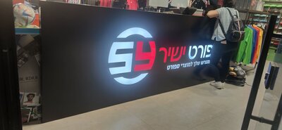 Световая панель с логотипом для магазина спортивных товаров