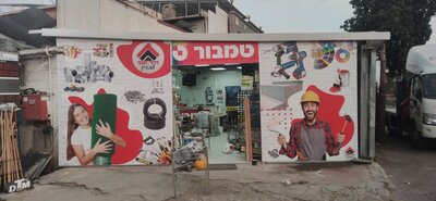 Оформление фасада строительного магазина