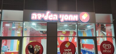 Оформление фасада для магазина мороженого