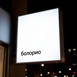 Пример работы по услуге Световые короба